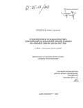 Герасимов, Никита Сергеевич. Этнокультурные основы в практике современной региональной дизайн-графики: На примере Северо-Запада России: дис. кандидат искусствоведения: 17.00.06 - Техническая эстетика и дизайн. Санкт-Петербург. 2005. 202 с.