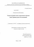 Пономарев, Илья Вячеславович. Этнокультурный аспект подросткового кризиса: опыт сравнительного исследования: дис. кандидат исторических наук: 07.00.07 - Этнография, этнология и антропология. Москва. 2009. 183 с.