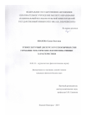 Иванова Елена Олеговна. Этнокультурный дискурс в русскоязычных СМИ Германии: тематические и коммуникативные характеристики: дис. кандидат наук: 10.01.10 - Журналистика. ФГБОУ ВО «Тверской государственный университет». 2020. 176 с.