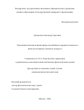 Артамонов Александр Сергеевич. Этнолингвистическая концептосфера колумбийского варианта испанского языка (на материале песенного дискурса): дис. кандидат наук: 00.00.00 - Другие cпециальности. «Государственный университет просвещения». 2026. 186 с.