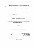 Алиева, Эльмира Магомедсаидовна. Этнонациональные особенности даргинских преданий и легенд: дис. кандидат филологических наук: 10.01.09 - Фольклористика. Махачкала. 2010. 159 с.