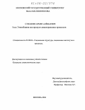Степанян, Армен Алешаевич. Этнообщина как продукт диаспоральных процессов: дис. кандидат социологических наук: 22.00.04 - Социальная структура, социальные институты и процессы. Москва. 2004. 125 с.