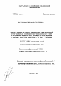 Исупова, Алена Анатольевна. Этнопатогенетические особенности изменения иммунитета и микробиологического профиля кожных покровов у лиц, проживающих вблизи урановых хвостохранилищ в горных условиях: дис. кандидат медицинских наук: 14.00.16 - Патологическая физиология. . 0. 141 с.