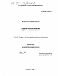 Комраков, Роман Викторович. Этнопедагогическая подготовка будущего социального педагога: дис. кандидат педагогических наук: 13.00.08 - Теория и методика профессионального образования. Белгород. 2005. 218 с.