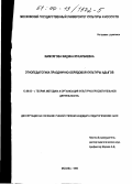 Мамхягова, Мадина Мухарбиевна. Этнопедагогика празднично-обрядовой культуры адыгов: дис. кандидат педагогических наук: 13.00.05 - Теория, методика и организация социально-культурной деятельности. Москва. 1999. 204 с.