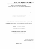 Стадник, Владислав Юрьевич. Этнополитическая конфликтогенность студенческой молодежи Хабаровского края: социологический анализ: дис. кандидат наук: 22.00.04 - Социальная структура, социальные институты и процессы. Хабаровск. 2014. 135 с.