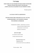 Реферат: Внешняя и внутренняя политика РФ печатных СМИ Германии 1988-1999 гг.