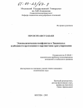 Доклад: Этно-территориальные конфликты в пост советском пространстве