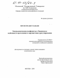 Нерсисян Ашот Хажаки. Этнополитические конфликты в Закавказье: Особенности протекания и перспективы урегулирования: дис. кандидат политических наук: 23.00.04 - Политические проблемы международных отношений и глобального развития. Москва. 2003. 211 с.