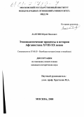 Лалетин, Юрий Павлович. Этнополитические процессы в истории Афганистана XVIII - XX веков: дис. кандидат исторических наук: 07.00.03 - Всеобщая история (соответствующего периода). Москва. 2000. 252 с.