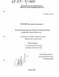 Сафронов, Александр Владимирович. Этнополитические процессы в Восточном Средиземноморье в конце XIII - начале XII вв. до н.э.: дис. кандидат исторических наук: 07.00.03 - Всеобщая история (соответствующего периода). Москва. 2005. 282 с.