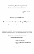 Курсовая работа: Религиозный фактор политического конфликта в Ольстере