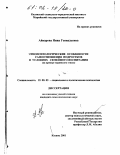 Айварова, Нина Геннадьевна. Этнопсихологические особенности самоотношения подростков в условиях семейного воспитания: На примере марийского этноса: дис. кандидат психологических наук: 19.00.05 - Социальная психология. Казань. 2001. 152 с.
