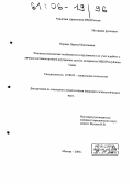 Ооржак, Лариса Николаевна. Этнопсихологические особенности сотрудников и их учет в работе с личным составом органов внутренних дел: На материалах МВД Республики Тыва: дис. кандидат психологических наук: 19.00.05 - Социальная психология. Москва. 2005. 214 с.