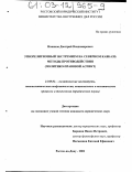 Новиков, Дмитрий Владимирович. Этнорелигиозный экстремизм на Северном Кавказе: методы противодействия: Политико-правовой аспект: дис. кандидат юридических наук: 23.00.02 - Политические институты, этнополитическая конфликтология, национальные и политические процессы и технологии. Ростов-на-Дону. 2002. 167 с.