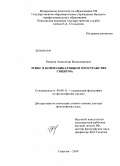 Рязанов, Александр Владимирович. Этнос в коммуникативном пространстве социума: дис. доктор философских наук: 09.00.11 - Социальная философия. Саратов. 2009. 339 с.