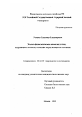 Романов, Владимир Владимирович. Этолого-физиологические аномалии у птиц, содержащихся в неволе, и способы нормализации их состояния: дис. кандидат биологических наук: 06.02.03 - Звероводство и охотоведение. Москва. 2003. 160 с.