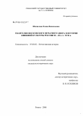 Шапилова, Елена Васильевна. Евангелия Московского печатного двора в истории книжной культуры России 20-60-х гг. XVII в.: дис. кандидат исторических наук: 07.00.02 - Отечественная история. Иваново. 2008. 240 с.