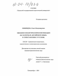 Обвинцева, Ольга Владимировна. Эвфемизм в политической коммуникации: На материале английского языка в сопоставлении с русским: дис. кандидат филологических наук: 10.02.20 - Сравнительно-историческое, типологическое и сопоставительное языкознание. Екатеринбург. 2004. 192 с.