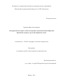 Трынкина Дарья Александровна. Эвгемеристическая теория о саамах как прообразе персонажей низшей мифологии Британских островов в трудах викторианских ученых: дис. кандидат наук: 07.00.07 - Этнография, этнология и антропология. ФГБОУ ВО «Московский государственный университет имени М.В. Ломоносова». 2016. 250 с.