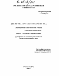 Денисова, Наталья Михайловна. Эволюционная эпистемология: генезис и основные направления: дис. кандидат философских наук: 09.00.01 - Онтология и теория познания. Ростов-на-Дону. 2005. 136 с.