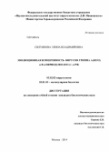 Силуянова, Элина Владимировна. Эволюционная изменчивость вирусов гриппа A(H3N2) и B в период 2003-2013 гг. в РФ: дис. кандидат наук: 03.02.02 - Вирусология. Москва. 2014. 166 с.
