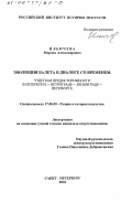 Ильичева, Марина Александровна. Эволюция балета в диалоге со временем: "Тщетная предосторожность" в Петербурге - Петрограде - Ленинграде - Петербурге: дис. кандидат искусствоведения: 17.00.09 - Теория и история искусства. Санкт-Петербург. 2001. 181 с.