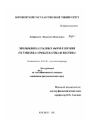 Бобрицких, Людмила Яковлевна. Эволюция балладных форм в поэзии Н. Гумилева: проблематика и поэтика: дис. кандидат филологических наук: 10.01.01 - Русская литература. Воронеж. 2002. 180 с.