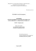 Голубева Алена Владимировна. Эволюция деформационных характеристик миокарда после инфаркта с подъемом сегмента ST: дис. кандидат наук: 14.01.05 - Кардиология. ФГБОУ ВО «Саратовский государственный медицинский университет имени В.И. Разумовского» Министерства здравоохранения Российской Федерации. 2021. 154 с.