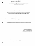 Пегов, Алексей Игоревич. Эволюция финансовой документации в контексте экономических преобразований в России во второй половине XIX-XX вв.: дис. кандидат исторических наук: 05.25.02 - Документалистика, документоведение и архивоведение. Москва. 2005. 366 с.