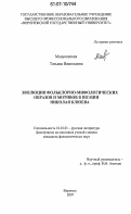 Мануковская, Татьяна Васильевна. Эволюция фольклорно-мифологических образов и мотивов в поэзии Николая Клюева: дис. кандидат филологических наук: 10.01.01 - Русская литература. Воронеж. 2007. 185 с.