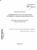 Курсовая работа по теме Становление римской государственности. Социально-экономическое и политическое развитие царского Рима...