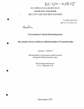 Гусельников, Сергей Владимирович. Эволюция генов семейства лейкоцитарных FC-рецепторов: дис. кандидат биологических наук: 03.00.15 - Генетика. Новосибирск. 2003. 113 с.