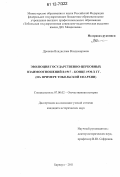 Дронова, Владислава Владимировна. Эволюция государственно-церковных взаимоотношений в 1917 - конце 1930-х гг.: на примере Тобольской епархии: дис. кандидат исторических наук: 07.00.02 - Отечественная история. Барнаул. 2011. 261 с.