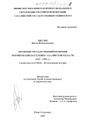 Щеглов, Виктор Владиславович. Эволюция государственной политики формирования населения Сахалинской области (1925-1999): дис. кандидат исторических наук: 07.00.02 - Отечественная история. Южно-Сахалинск. 1999. 201 с.