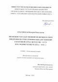 Красивская Валерия Николаевна. Эволюция государственной политики в сфере внедрения научно-технических достижений в нефтяной отрасли России – СССР (последняя четверть XIX в. – 1941 г.): дис. кандидат наук: 07.00.02 - Отечественная история. ФГБОУ ВО «Астраханский государственный университет». 2020. 263 с.