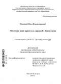 Манский, Илья Владимирович. Эволюция идеи красоты в лирике Е. Винокурова: дис. кандидат филологических наук: 10.01.01 - Русская литература. Нижний Новгород. 2010. 192 с.