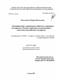 Мельникова, Марина Витальевна. Эволюция идей о гражданском обществе и правовом государстве в России и проблемы их реализации в советском и российском государстве: дис. кандидат юридических наук: 12.00.01 - Теория и история права и государства; история учений о праве и государстве. Самара. 2004. 196 с.