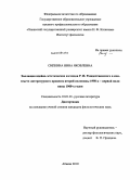 Сипкина, Нина Яковлевна. Эволюция идейно-эстетических взглядов Р.И. Рождественского в контексте литературного процесса второй половины 1950-х - первой половины 1960-х годов: дис. кандидат филологических наук: 10.01.01 - Русская литература. Абакан. 2010. 175 с.