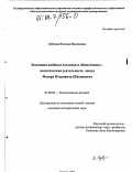 Лубкова, Евгения Яковлевна. Эволюция идейных взглядов и общественно-политическая деятельность князя Федора Петровича Шаховского: дис. кандидат исторических наук: 07.00.02 - Отечественная история. Москва. 2003. 184 с.