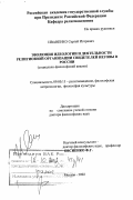 Иваненко, Сергей Игоревич. Эволюция идеологии и деятельности религиозной организации Свидетелей Иеговы в России: Социально-философский анализ: дис. доктор философских наук: 09.00.13 - Философия и история религии, философская антропология, философия культуры. Москва. 2002. 296 с.