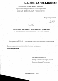 Сота Ива. Эволюция института партийного лидерства на посткоммунистическом пространстве: дис. кандидат наук: 23.00.02 - Политические институты, этнополитическая конфликтология, национальные и политические процессы и технологии. Ростов-на-Дону. 2015. 148 с.