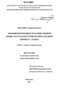Коваленко, Тимофей Викторович. Эволюция интенсивности художественной жизни: театр и драматургия России и Западной Европы XV - XX века: дис. кандидат философских наук: 24.00.01 - Теория и история культуры. Краснодар. 2007. 302 с.