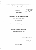 Хань Сяосин. Эволюция китайской экранной документалистики: 1905-2008 гг.: дис. кандидат филологических наук: 10.01.10 - Журналистика. Москва. 2009. 213 с.