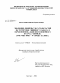 Николаенко, Николай Дмитриевич. Эволюция линейных казачьих частей на территории Северного Кавказа и образование Кавказского Линейного казачьего войска: 30-е годы XVIII - 60-е годы XIX века: дис. кандидат исторических наук: 07.00.02 - Отечественная история. Пятигорск. 2008. 231 с.