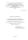 Пономарева, Александра Игоревна. Эволюция масс-медиа в современной международной политической коммуникации: дис. кандидат наук: 23.00.04 - Политические проблемы международных отношений и глобального развития. Москва. 2018. 195 с.