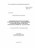 Одинцова, Людмила Александровна. Эволюция мещанского сословия в системе социально - экономических отношений Нижнего Поволжья во второй половине XIX - начале XX вв.: дис. кандидат исторических наук: 07.00.02 - Отечественная история. Астрахань. 2011. 208 с.