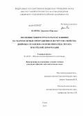 Дипломная работа: Влияние кристаллографической текстуры на анизотропию физико-механических свойств деформированных полуфабрикатов из сплавов на основе титана