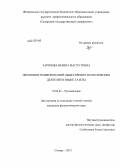 Зарипова, Венера Масхутовна. Эволюция наименований общественно-политических деятелей в языке газеты: дис. кандидат филологических наук: 10.02.01 - Русский язык. Самара. 2012. 165 с.