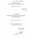 Романов, Алексей Александрович. Эволюция научных взглядов на проблему реализации в экономической теории: дис. кандидат экономических наук: 08.00.01 - Экономическая теория. Москва. 2005. 174 с.